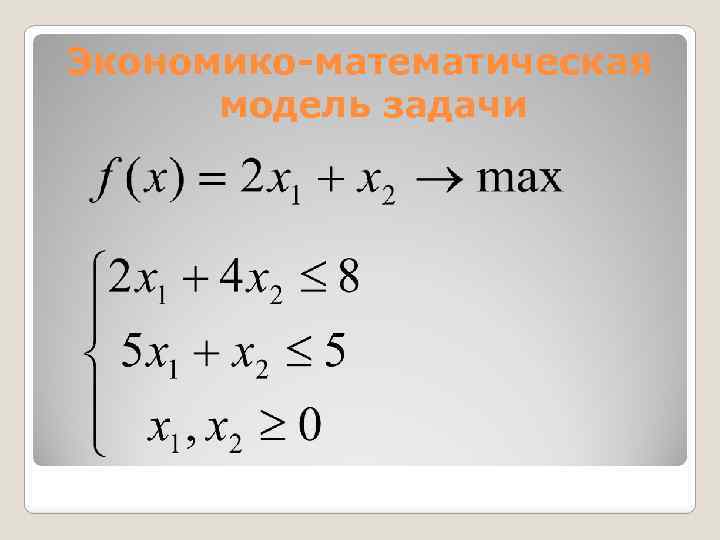 Построить простую компьютерную модель экономической задачи с применением ms excel