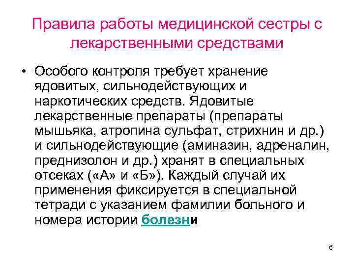 Раздача и введение лекарственных средств по индивидуальной схеме алгоритм