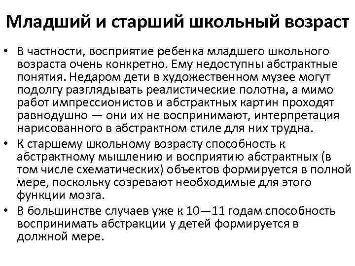 Возрастные этапы созревания мозга. Созревание мозга в онтогенезе ребенка.