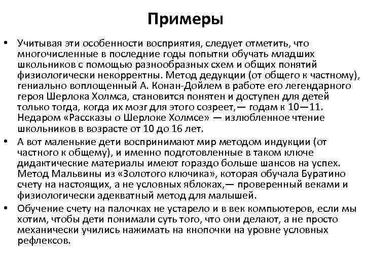 Примеры • Учитывая эти особенности восприятия, следует отметить, что многочисленные в последние годы попытки