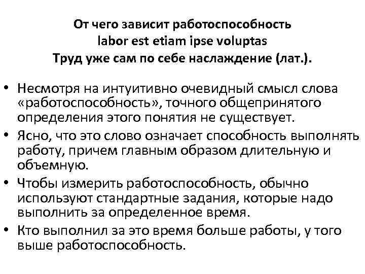 Работоспособность зависит от