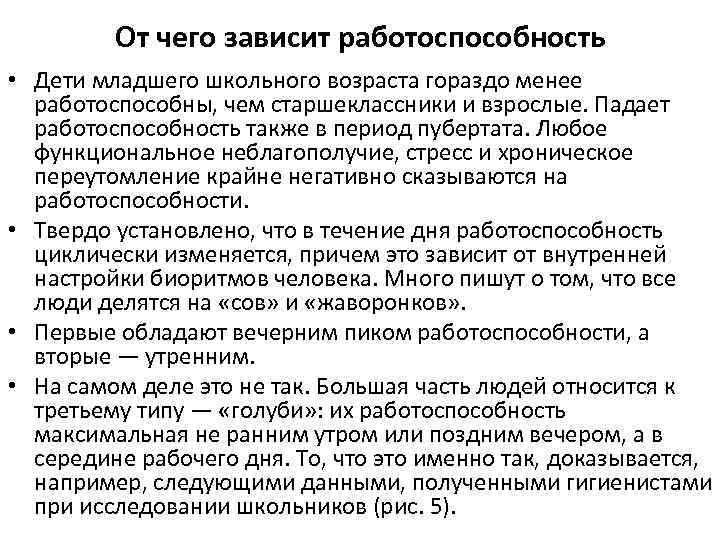 Работоспособность зависит от. От чего зависит работоспособность. От чего зависит работоспособность человека. От чего зависит работоспособность человека ОБЖ. От чего зависит работоспособность человека кратко.