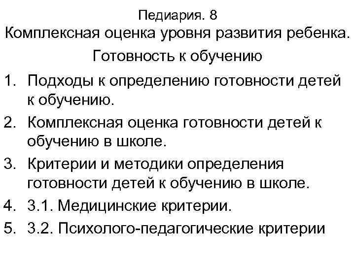 Комплексная 8 класс. Методика определения готовности к школьному обучению м.н. Костиковой.