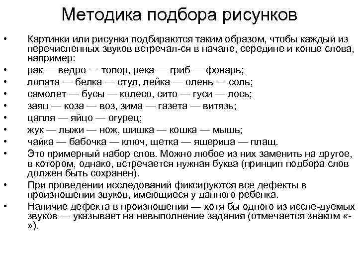 Методика подбора рисунков • • • Картинки или рисунки подбираются таким образом, чтобы каждый