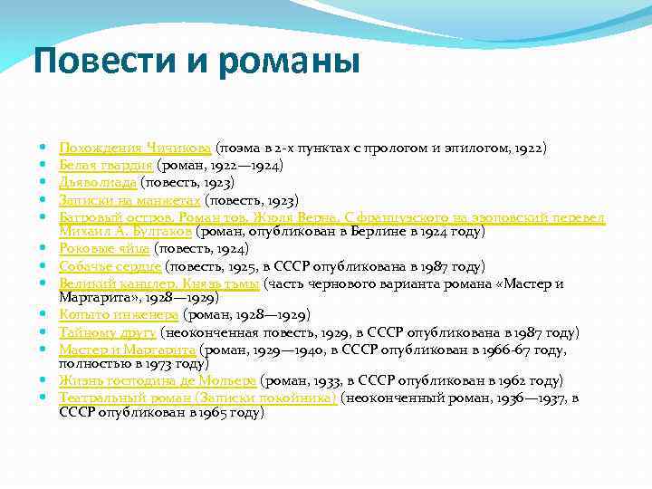 Повести и романы Похождения Чичикова (поэма в 2 -х пунктах с прологом и эпилогом,
