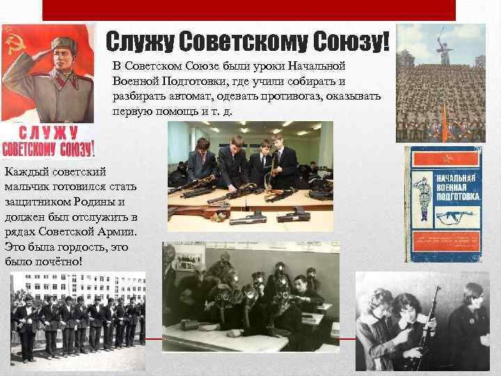 Служу Советскому Союзу! В Советском Союзе были уроки Начальной Военной Подготовки, где учили собирать