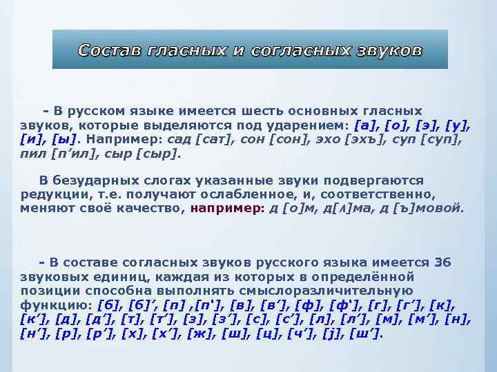 В русском языке шесть основных. В русском языке шесть основных гласных. В русском языке шесть основных гласных звуков дописать.