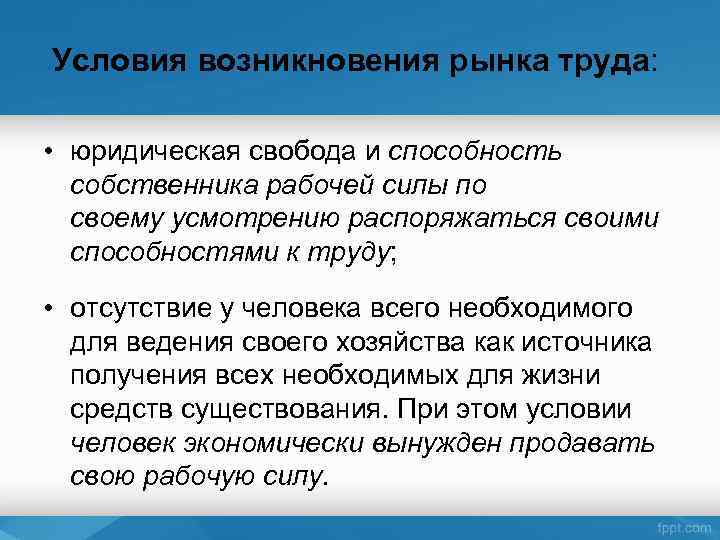 Появление рынков. Условия труда юриста. Экономические условия труда юриста. Режим труда юриста. Перечислите условия возникновения рынка труда.