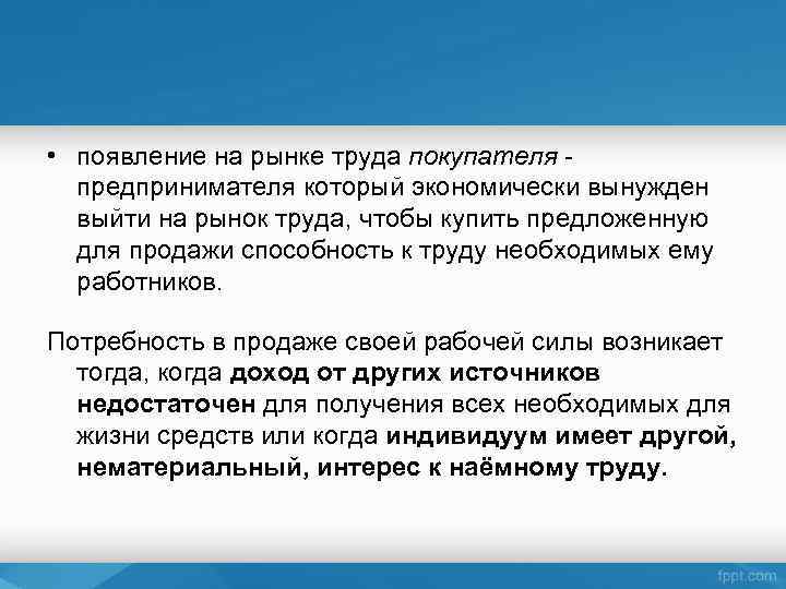 Вышли на рынок. Покупатель на рынке труда это. Покупатели труда это. Рынок труда цитаты. Первое появление на рынке труда.