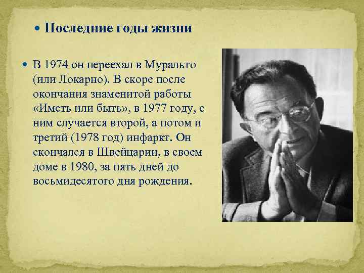  Последние годы жизни В 1974 он переехал в Муральто (или Локарно). В скоре