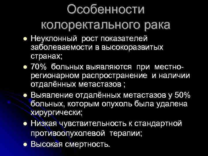 Колоректальный анализ