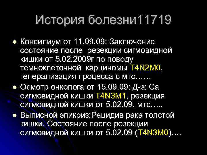 История болезни 11719 Консилиум от 11. 09: Заключение состояние после резекции сигмовидной кишки от