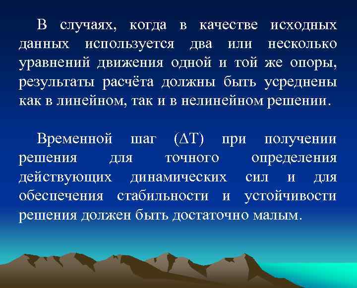 В случаях, когда в качестве исходных данных используется два или несколько уравнений движения одной