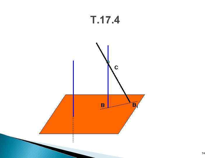Т. 17. 4 С В В 1 14 