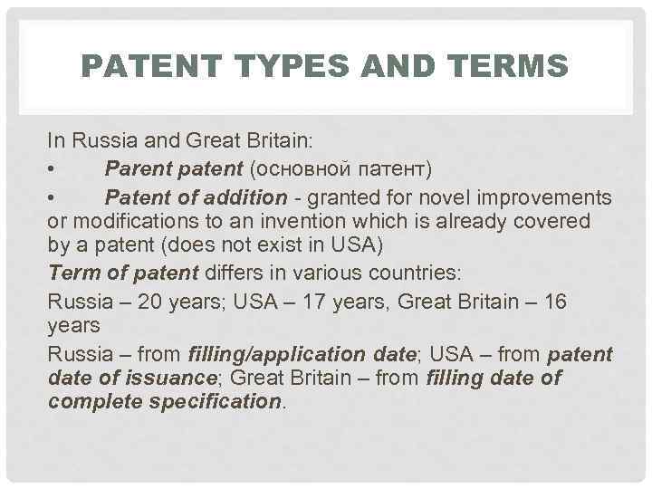 PATENT TYPES AND TERMS In Russia and Great Britain: • Parent patent (основной патент)