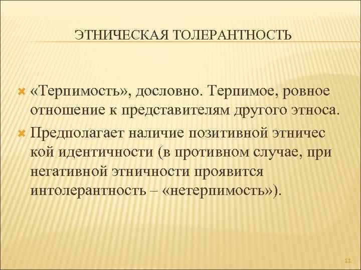 Этнос предполагает