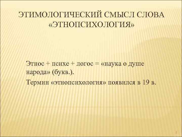 Этнопсихология это. Этнопсихология. Предмет и задачи этнопсихологии как науки. Задачи этнопсихологии как науки. Теории этнопсихологии.