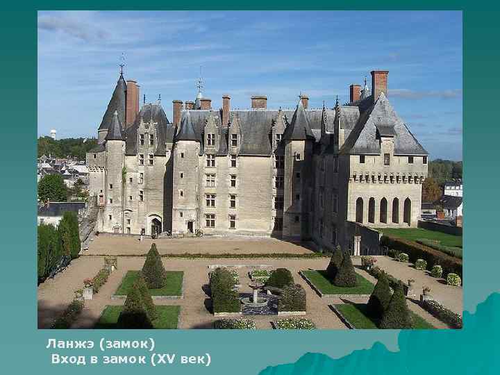 Ланжэ (замок) Вход в замок (XV век) 