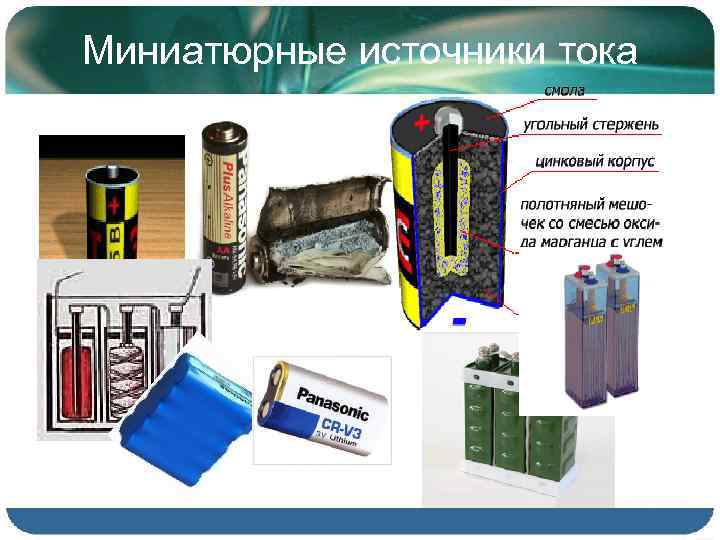 Миниатюрные источники тока 