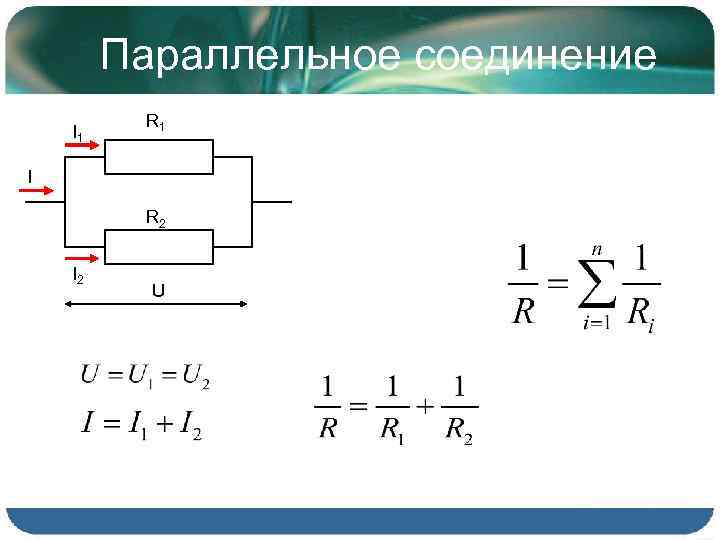 Параллельное соединение рисунок