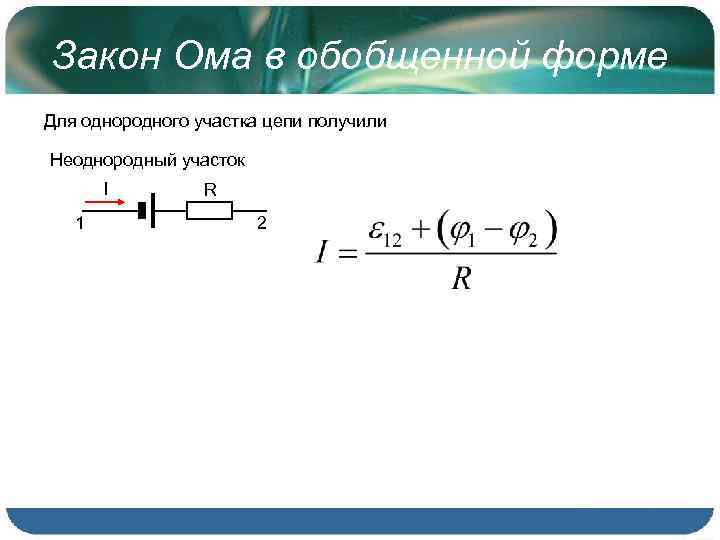 Закон обобщение