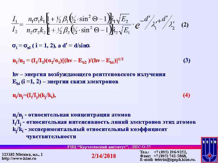 (2) = i = nl ( i = 1, 2), а d = d/sin