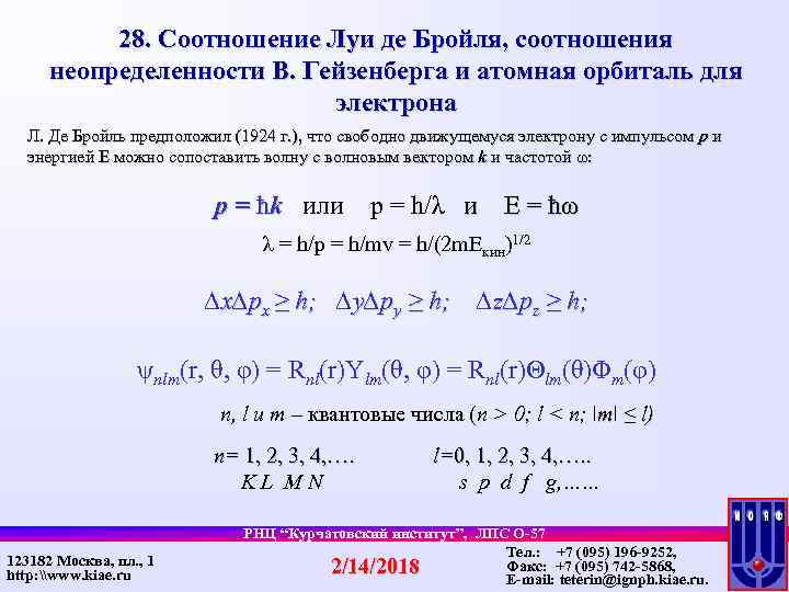 Соотношение неопределенностей гейзенберга презентация