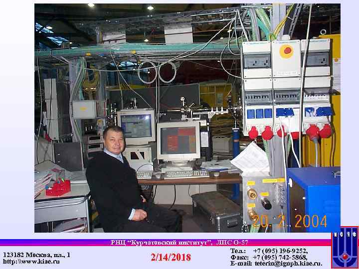123182 Москва, пл. , 1 http: \www. kiae. ru РНЦ “Курчатовский институт”, ЛПС O-57