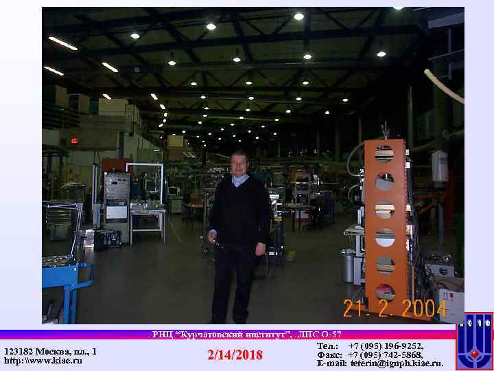 123182 Москва, пл. , 1 http: \www. kiae. ru РНЦ “Курчатовский институт”, ЛПС O-57