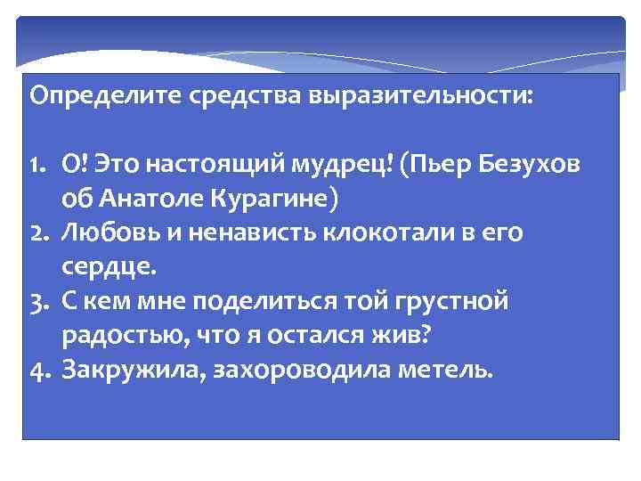 Восковые руки средство выразительности языковой. Жаркий спор средство выразительности. "Возвращение Филарета" средства выразительности. Жарких спорах средство выразительности.