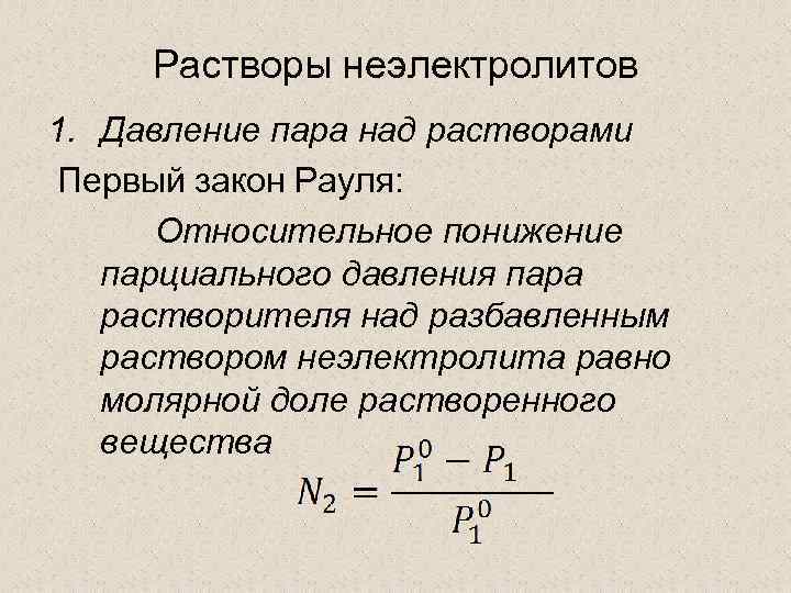 Парциальный молярный объем