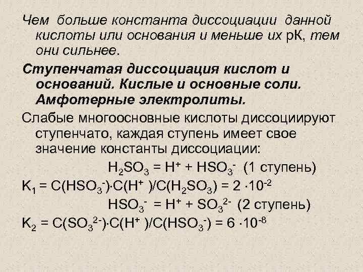 Диссоциация слабых электролитов. Константа ступенчатой диссоциации. Ступенчатая диссоциация электролитов. Ступенчатая диссоциация слабых электролитов. Константы диссоциации кислот.