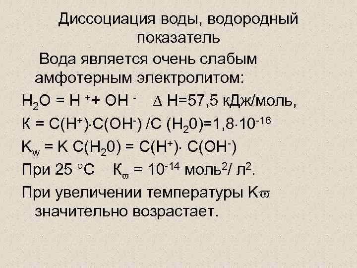 Диссоциация растворов