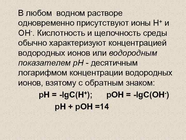 Одновременно в растворе могут находиться