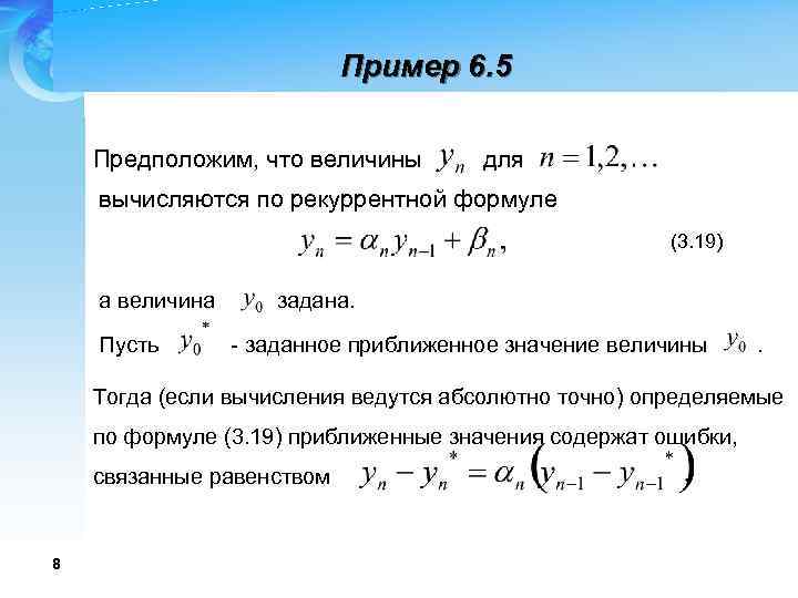 Рекуррентные уравнения. Рекуррентной математической формулы. Рекуррентная формула примеры. Рекуррентный интеграл