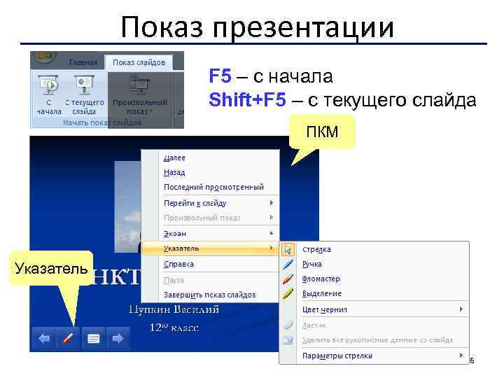 Презентация слайдов показ слайдов