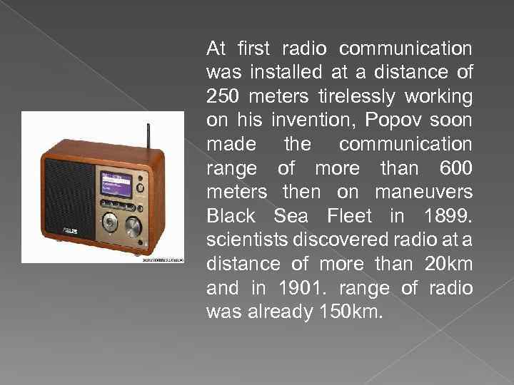 At first radio communication was installed at a distance of 250 meters tirelessly working