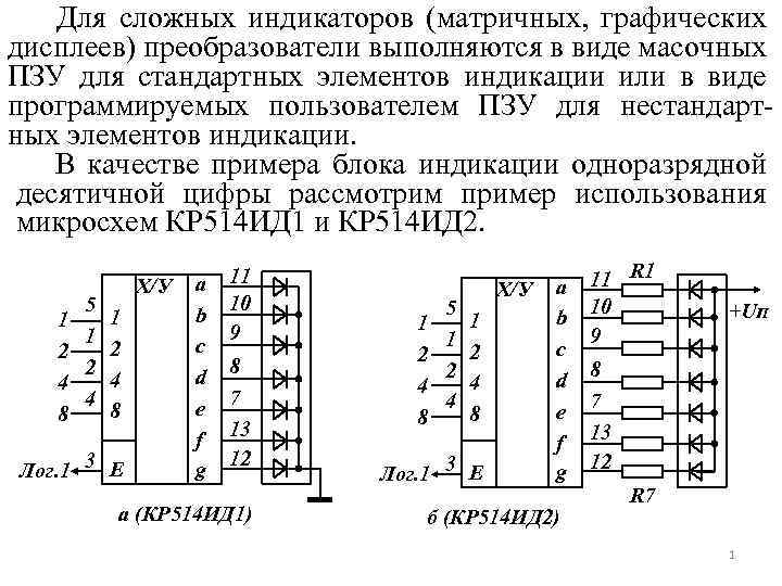 Кр514ид2 схема включения