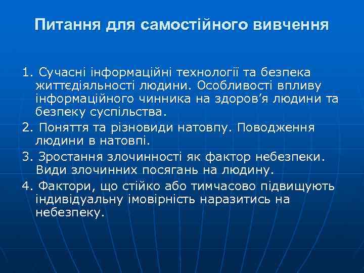 Питання для самостійного вивчення 1. Сучасні інформаційні технології та безпека життєдіяльності людини. Особливості впливу