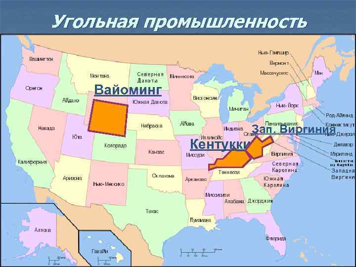 Угольная промышленность Вайоминг Зап. Виргиния Кентукки 