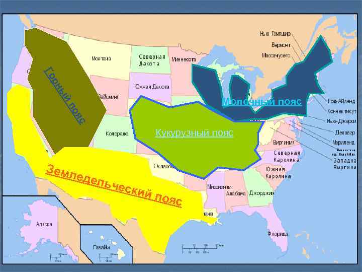 ы рн Го с оя йп Молочный пояс Кукурузный пояс Земл едел ьчес кий
