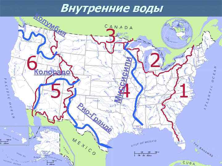 лу мб ия исип и Ко Внутренние воды Мисс Колорадо Ри о -Г ра