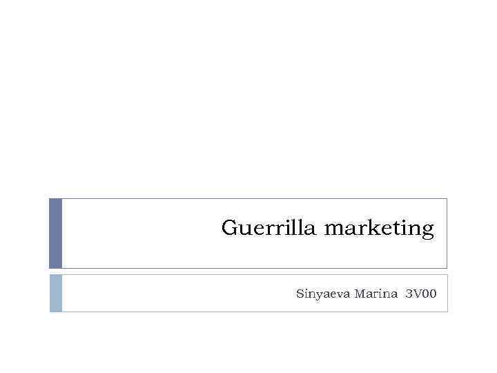 Guerrilla marketing Sinyaeva Marina 3 V 00 