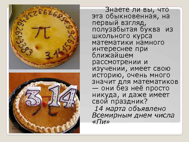 Знаете ли вы, что эта обыкновенная, на первый взгляд, полузабытая буква из школьного курса