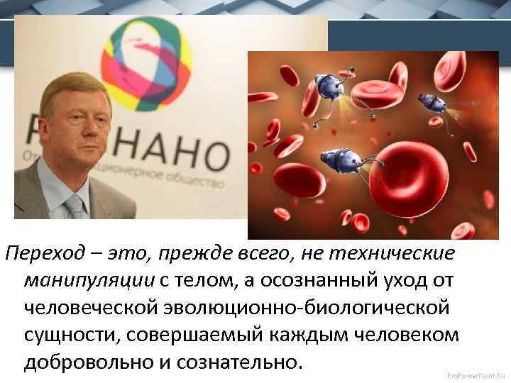 Переход – это, прежде всего, не технические манипуляции с телом, а осознанный уход от