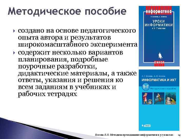 Методическое пособие создано на основе педагогического опыта автора и результатов широкомасштабного эксперимента содержит несколько