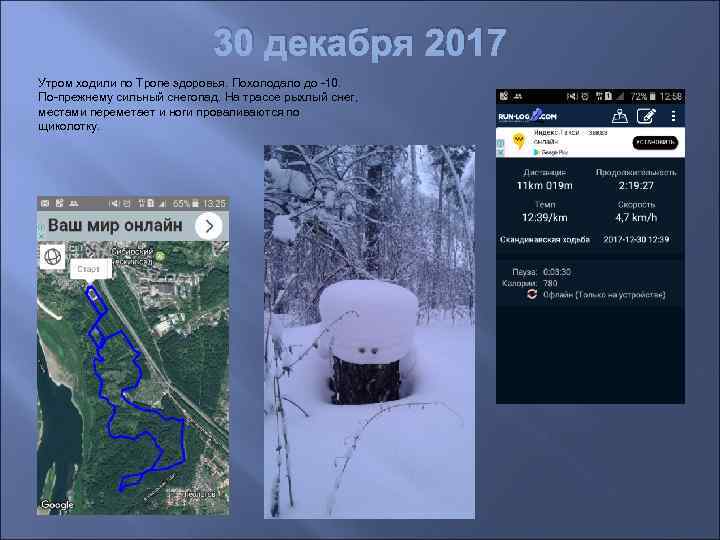 30 декабря 2017 Утром ходили по Тропе здоровья. Похолодало до -10. По-прежнему сильный снегопад.