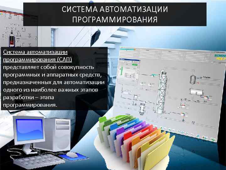 Автоматизированное рабочее место программиста презентация