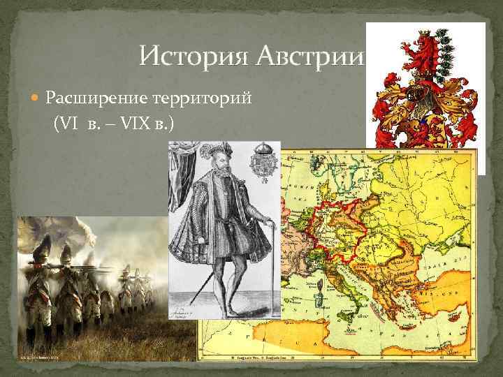 История австрии. Австрия история страны. История Австрии картинки. Рассказ Австро Австрии.