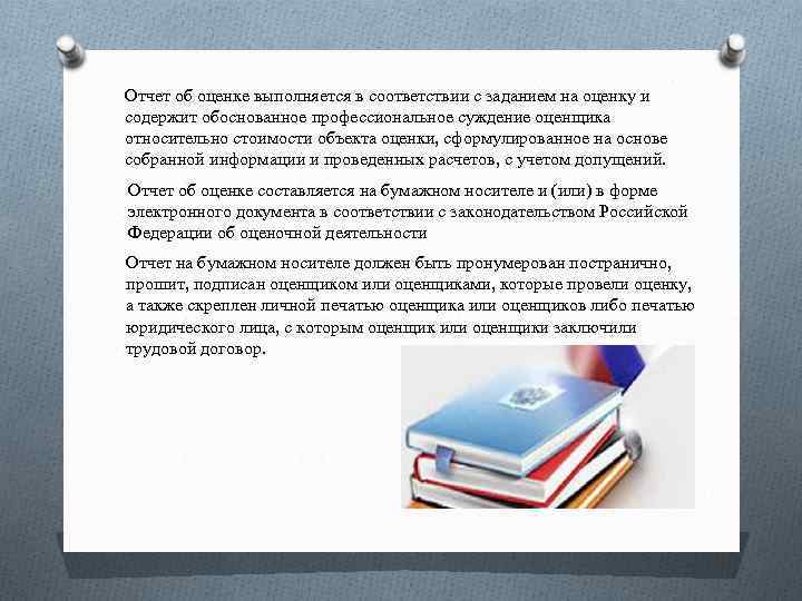 Отчет об оценке. Заключение оценщика. Отчет оценщика. Экспертиза отчета об оценке.